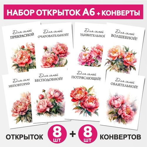    6 - 8   - 6 - 8 ,  ,    ,  - 23.2, postcard_8_flowers_A6_set_23.2,  459  .