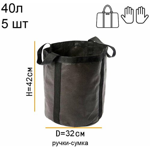   ,     Grow Bag - 40  5  3075