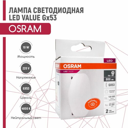    OSRAM LED VALUE 10W/840 230V GX53 (  4000),  342  Osram