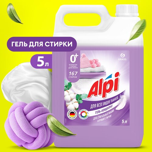    GRASS ALPI Delicate gel,  5  1035