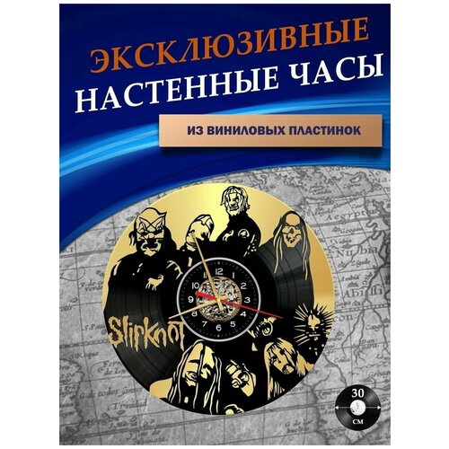       - Slipknot ( ),  1301  LazerClock