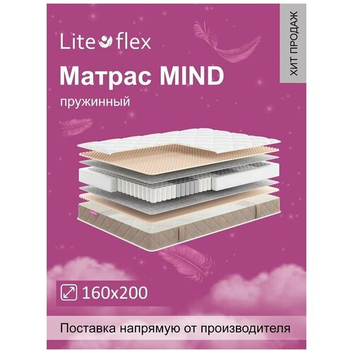 ������ ������������� �� ������� Lite Flex Mind 160�200 9211�