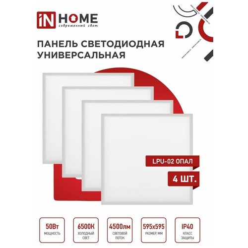   IN Home Lpu-02, 50 , , 230 , 4000 , 4500 , 59559525, IP40 INhome 9 . 1880